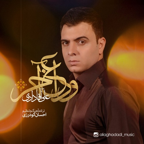 دانلود آهنگ ﻿وداع آخر